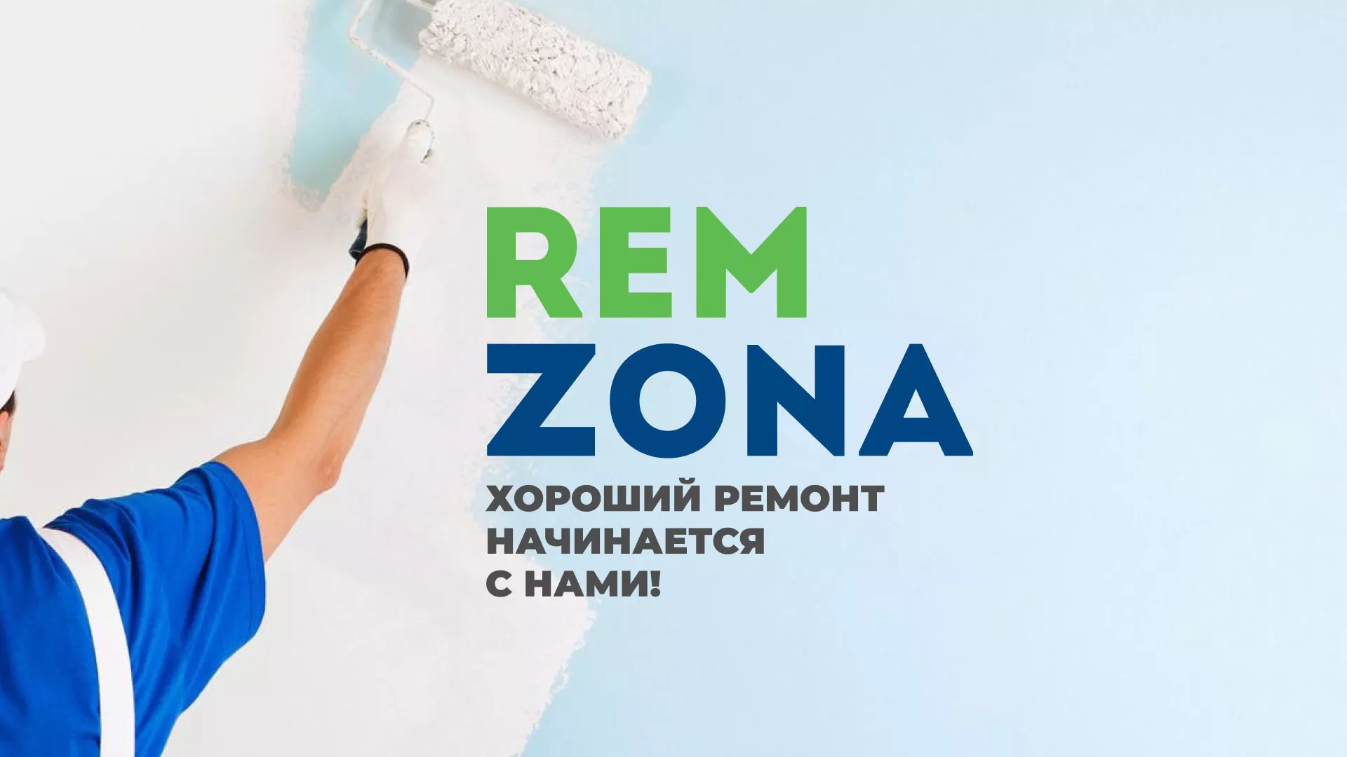 Разработка сайта компании «REMZONA» в Тамбове